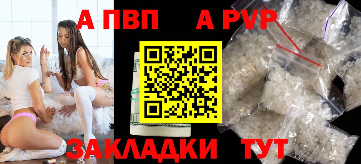Alfa_PVP кристаллы  Альфа ПВП мука  A-PVP  А ПВП кристаллы  Лянтор  Вход с VPN 