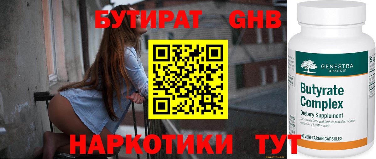 Лянтор  БУТИРАТ  Вход с VPN  Бутират Butirat 