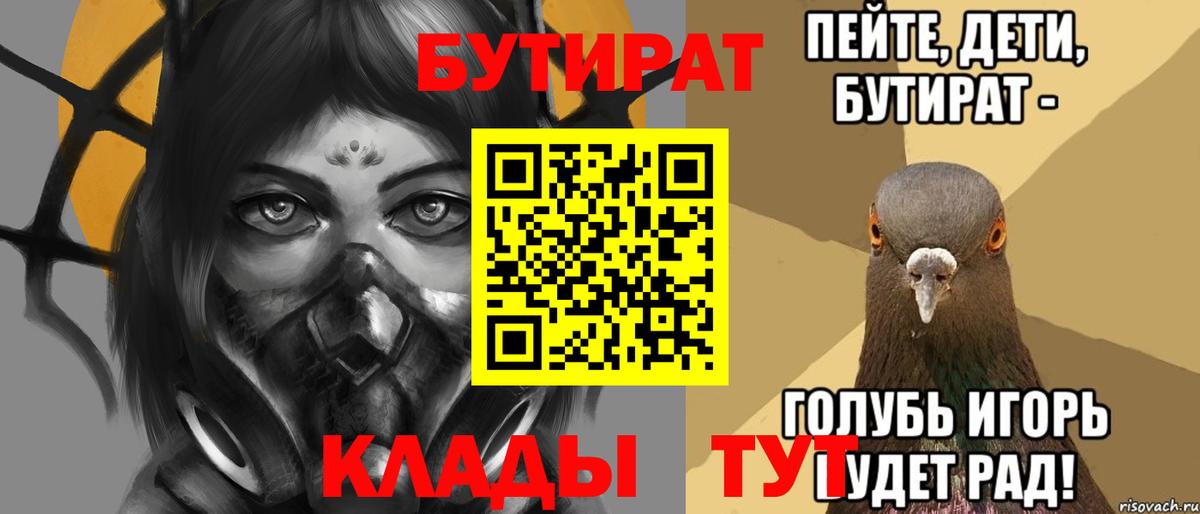 БУТИРАТ  Лянтор  Бутират бутандиол 