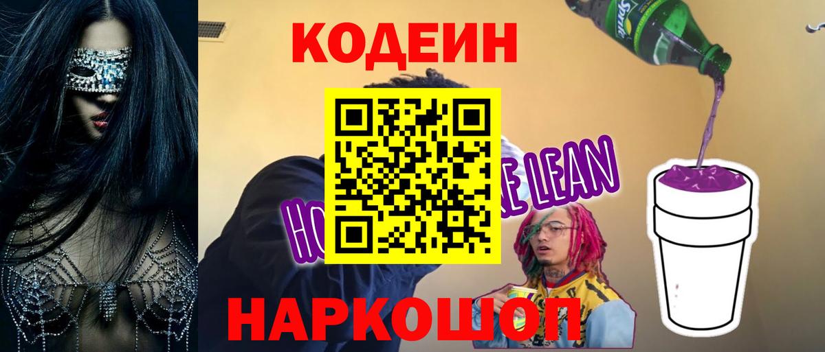 Лянтор  Кодеин напиток Lean (лин)  Вход с VPN 