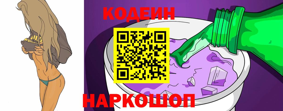 Codein Purple Drank Лянтор