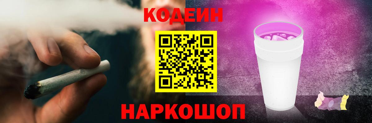 Codein напиток Lean (лин)  Codein Purple Drank  Лянтор 