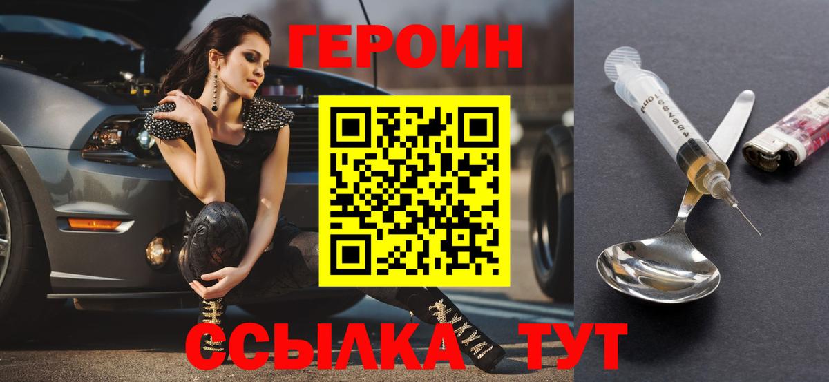 ГЕРОИН хмурый Лянтор