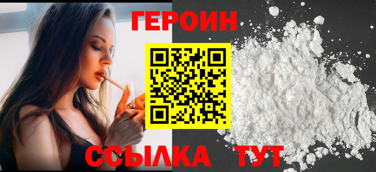 Героин VHQ  Лянтор 